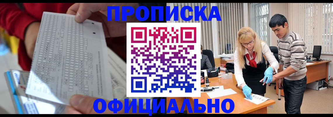 прописка ребенка в Дегтярске